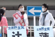 【セルフネガキャン】立憲・辻元清美さん「岸田さんの後ろには安倍麻生さんがいる。枝野さんの後ろには蓮舫辻元がいる。どっちに未来があるのか考えて」