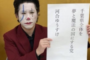 【本日投開票】千葉県知事候補・河合ゆうすけさんの公約、わりと面白い