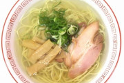 【画像】塩ラーメン←こいつがイマイチ天下取れなかった理由
