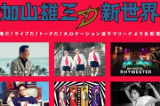 ももクロ、7/5開催 無観客配信ライブ『加山雄三の新世界』出演決定！｢海だ!ライブだ!トークだ!大ロケーション逗子マリーナより生配信｣