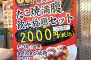 銀だこ食べ放題＋アルコール飲み放題で60分2000円って安いの？
