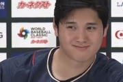 【動画】大谷翔平さん、アラサーになり色気が出てきてしまう
