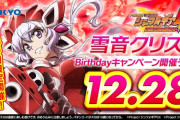 【超朗報】12月28日は雪音クリスちゃんの誕生日だぞ！パチ屋行くしかねぇぞｗｗｗｗｗｗｗ