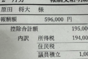 へずまりゅう「何度見返しても手が震えます」 報酬詳細公開