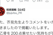 【悲報】呪術廻戦作者、今週号でとんでもないミスを犯してしまう