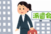 職場の派遣社員が改善提案とかをいちいちワイに言ってきてウザいんやが・・・