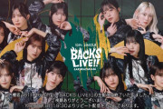 情熱あふれるライブに！櫻坂46「10th Single BACKS LIVE!!」初日公演が無事に終演