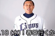 【西武】オードリー春日が「青炎隊長」としてやってくる！