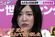 【AKB48】もし今総選挙やったら誰が1位になると思う？