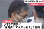 「左側歩いてんじゃねえ」小学生の胸ぐらをつかみ因縁　暴行容疑で報知新聞社員（52）を逮捕