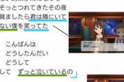 【デレステ】イベントコミュと歌詞でみる『さよならアンドロメダ』