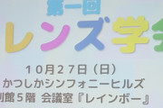 第1回「フレンズ学会」が開催される　けものフレンズファンが集まり研究を発表