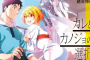 漫画「カレとカノジョの選択」最新4巻予約開始！オレとアタシ、ふたつの一人称の狭間で揺らめく気持ちの行方は