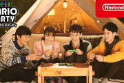 任天堂のCMでよくある「大人が友達集めて4人でマリオのゲームする」←実際こんなことほとんどしないよな