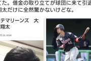【悲報】元ロッテ大嶺翔太、闇金から飛んで晒される