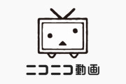 【朗報】ニコニコ動画さん、面白い投稿者がいなくなったこと以外は完璧