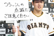 中居正広、プロ野球団を買う？！巨人、原監督と岡本のみ❓❗