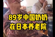 自民党政権　介護保険も払っていない中国人の老人を日本人の税金で介護し始める