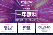 楽天モバイルさん、3000円使い放題通信制限なしでガチで天下を取りそう