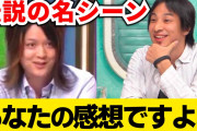 ひろゆきの言ってることは屁理屈だ、論点ずらしだって言う人いるけど