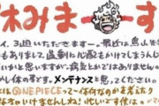【悲報】尾田栄一郎「鳥山さんのこともあるので3週間休みまーすw」【ワンピース】