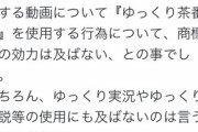 【悲報】ゆっくり商標問題の柚葉さん、圧勝ムードから一転ガチのマジで大ピンチに…