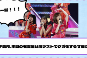 【乃木坂46】危機一髪！山下美月、本日の名古屋公演ラストでケガをする寸前に・・・【真夏の全国ツアー2023@愛知1日目】
