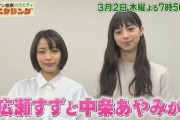 本田翼vs中条あやみvs橋本環奈vs広瀬すずvs浜辺美波