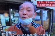 【コロナ】老害「若者だけ家にいてくれるとありがたい」「だって若者いなきゃ感染しないんだから」