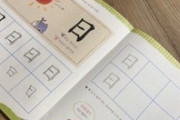 【韓国】漢字ドリルの太陽の絵が「旭日旗を連想させる」と問題視され全量廃棄へ
