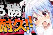 ホロライブの王・兎田ぺこらさん、スマブラ全1のガチうまプレイヤーに圧勝してしまうｗｗｗｗｗｗｗ