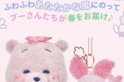 ディズニーストアから新作「さくらプーさん2026」発売決定ｗｗｗ桜色のプーに氷上スレ民が即反応！「全日本終わりの癒やしｗ」「春の新作もリンクに投げる勢いで可愛い」と話題沸騰！羽生結弦ファンも大注目のバレンタインカラーに争奪戦確定か！？