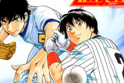 【画像】3大野球漫画「メジャー」「タッチ」あとひとつは？