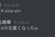 ZETA世界大会ベスト8進出、椎名さん無駄にプレッシャー感じてて草