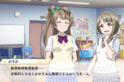 【スクスタ】虹ヶ咲学園、おバカの集う高校だったｗｗｗｗｗ【ラブライブ！】