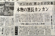 【悲報】こち亀作者、警視庁から厳重注意される… （※画像あり）