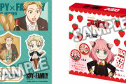 「SPY×FAMILY」ローソンコラボ詳細！アーニャアポロが可愛すぎる購入レポートもお届け
