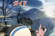 ゆるキャン△とかいうキャンプアニメのフリした山梨静岡の宣伝アニメｗｗｗ