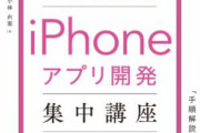 【悲報】政府「アップルはアプリストアを開放しろ」新たな規制を導入する方針