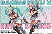 《初音ミク レーシングVer.2020》タペストリー「すーぱーそに子コラボVer.」予約開始！人気イラストレーター津路参汰氏による美麗イラスト