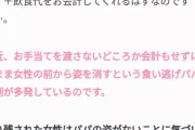 【朗報】パパ活食い逃げが横行していた！ワイらも女食い逃げしようぜ！