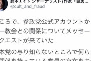 【朗報】鈴木エイトVS参政党、開幕