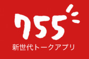 AKB48、全メンバーの755更新を完全終了へ