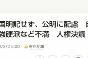 統一教会議員「布教するために政治家になった。思想の啓蒙だ」ガチで日本を乗っ取りに来ててワロタ