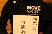 情熱大陸が描く、羽生結弦の壮絶な舞台裏。ケガを隠し挑んだシーズン最終戦、彼が今語る真実とは。