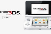 【悲報】ニンテンドー3DS＆3DS LLの修理受付が終了、部品が無くなる
