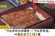 【食中毒】百貨店の“うなぎ弁当”食べて体調不良　147人のうち90代女性1人死亡