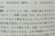 【悲報】アニメ監督の細田守さん、頑なに脚本家と組まない理由が判明してしまうwww