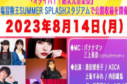 【朗報】オダイバ!! #超次元音楽祭 お台場冒険王SUMMER SPLASHスタジアムに虹ヶ咲が出演！！【ラブライブ！】