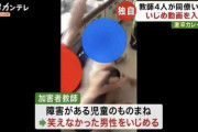 【悲報】神戸の教員いじめ加害者教師4人、「精神的に不安定」で説明会欠席ｗｗｗ